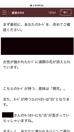 エレメントタロット 鑑定結果メール