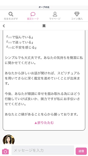 LINE占い『オーブの光』薫先生からの鑑定結果メッセージ