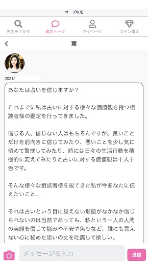 LINE占い『オーブの光』薫先生からの鑑定結果メッセージ