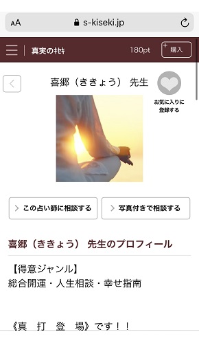真実のキセキエレメントタロット 喜郷先生のプロフィールページ