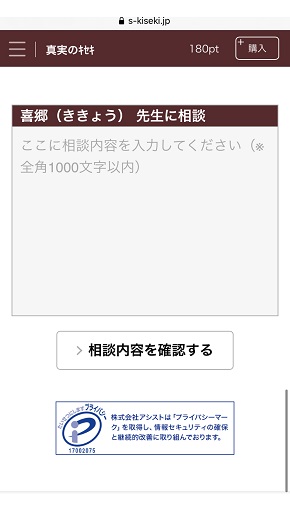 真実のキセキエレメントタロット 喜郷先生への相談内容記入ページ