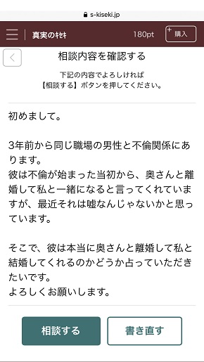 真実のキセキエレメントタロット 喜郷先生への相談内容記入後の画面