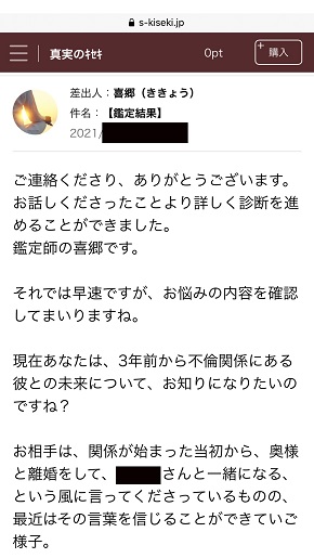 真実のキセキエレメントタロット 喜郷先生からの回答