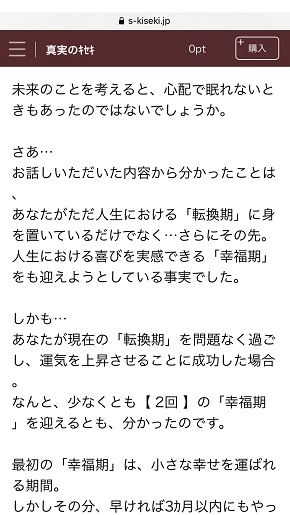 真実のキセキエレメントタロット 喜郷先生からの回答