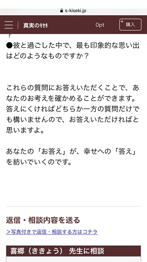 真実のキセキエレメントタロット 喜郷先生からの回答