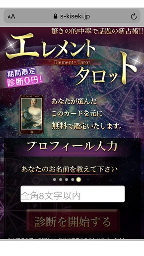 真実のキセキエレメントタロット 名前の入力画面