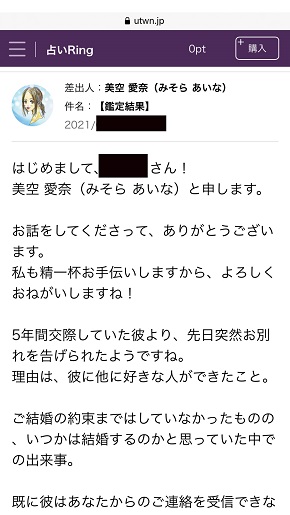 占いRing 美空愛奈先生からの返事