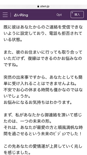 占いRing 美空愛奈先生からの返事