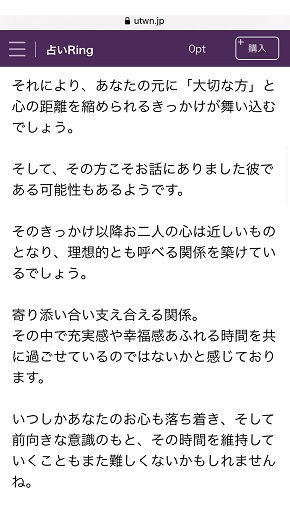 占いRing 美空愛奈先生からの返事