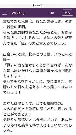 占いRing 美空愛奈先生からの返事