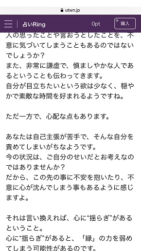 占いRing 美空愛奈先生からの返事