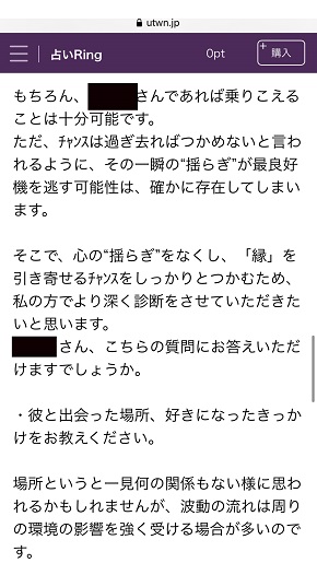 占いRing 美空愛奈先生からの返事