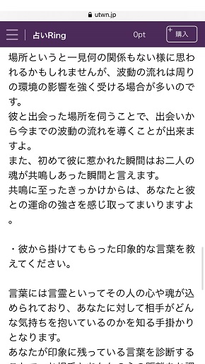 占いRing 美空愛奈先生からの返事