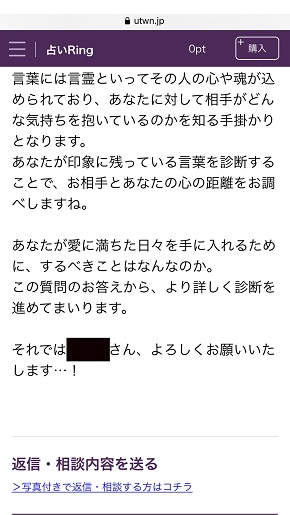 占いRing 美空愛奈先生からの返事