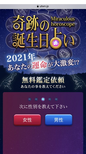占いRing 性別入力画面