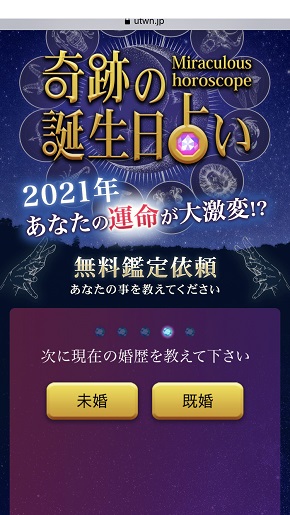 占いRing 結婚の有無入力画面