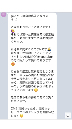 ミラーチャット占い ミラーのyoutube CMの宣伝