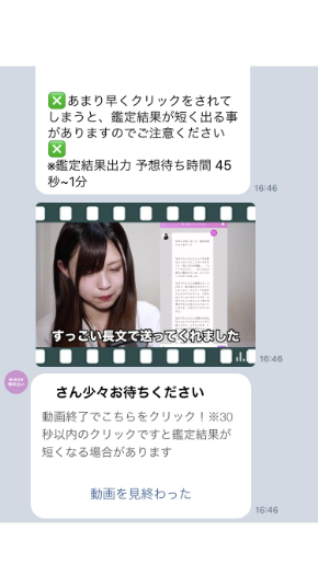 ミラーチャット占い ミラーのyoutube CMの宣伝、動画を見終わったら「見終わった」というリンクをクリックする