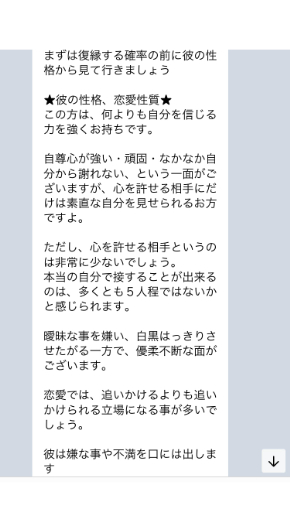 ミラーチャット占い 虹子先生の無料LINE鑑定の中身