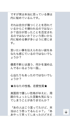 ミラーチャット占い 虹子先生の無料LINE鑑定の中身