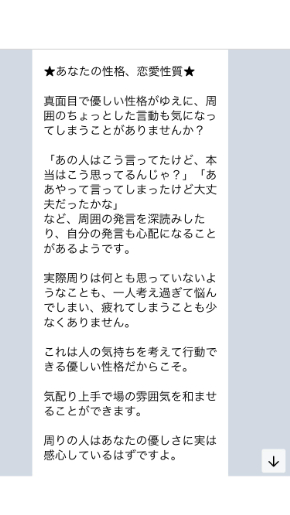ミラーチャット占い 虹子先生の無料LINE鑑定の中身