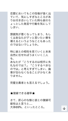 ミラーチャット占い 虹子先生の無料LINE鑑定の中身
