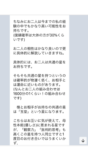 ミラーチャット占い 虹子先生の無料LINE鑑定の中身