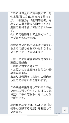 ミラーチャット占い 虹子先生の無料LINE鑑定の中身