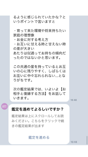 ミラーチャット占い 虹子先生の無料LINE鑑定の中身