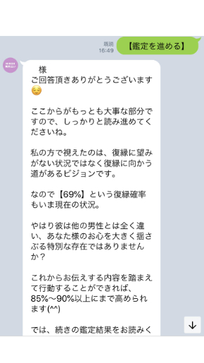ミラーチャット占い 虹子先生の無料LINE鑑定の中身