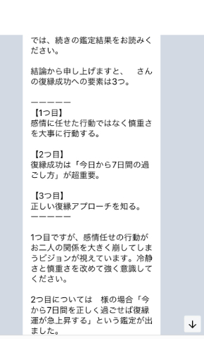 ミラーチャット占い 虹子先生の無料LINE鑑定の中身