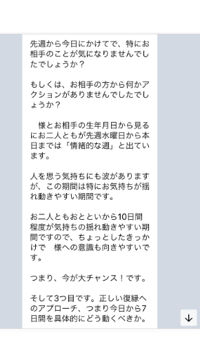 ミラーチャット占い 虹子先生の無料LINE鑑定の中身