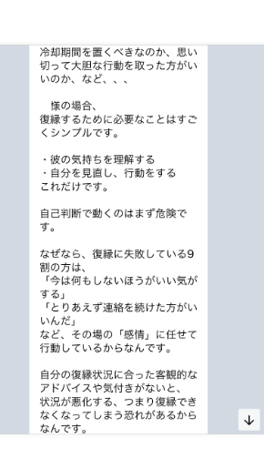 ミラーチャット占い 虹子先生の無料LINE鑑定の中身