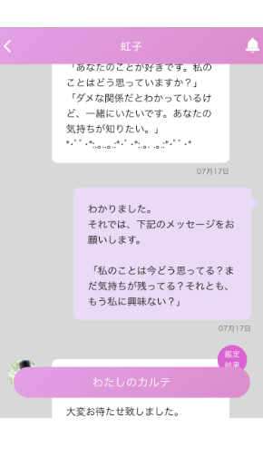 ミラーチャット占い 虹子先生からのメッセージ