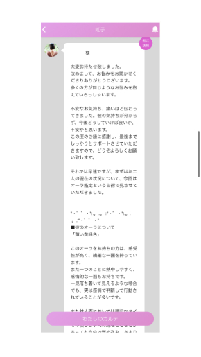 ミラーチャット占い 虹子先生の有料チャット占いの鑑定内容