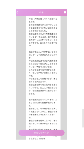ミラーチャット占い 虹子先生の有料チャット占いの鑑定内容