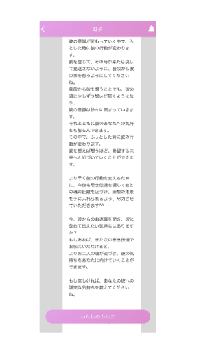 ミラーチャット占い 虹子先生の有料チャット占いの鑑定内容