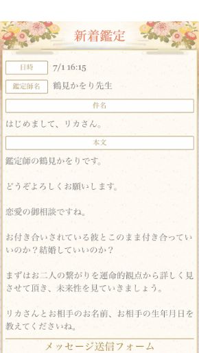 メール占い『ローズタロット』鶴見かをり先生からの返信内容
