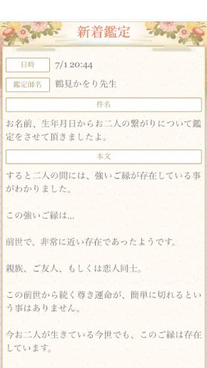 メール占い『ローズタロット』鶴見かをり先生からの返信内容