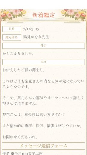 メール占い『ローズタロット』鶴見かをり先生からの返信内容