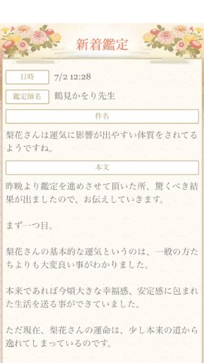 メール占い『ローズタロット』鶴見かをり先生からの返信内容