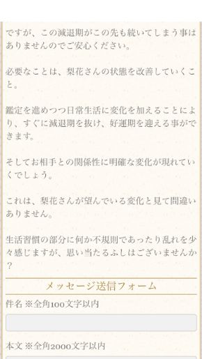 メール占い『ローズタロット』