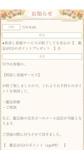 メール占い『ローズタロット』鶴見かをり先生からの返信内容