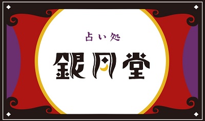 京都銀月堂のロゴ