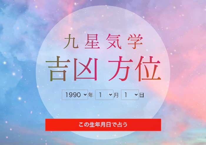 2022年の吉方位・凶方位 計算機ツール【九星気学・無料】 - zired