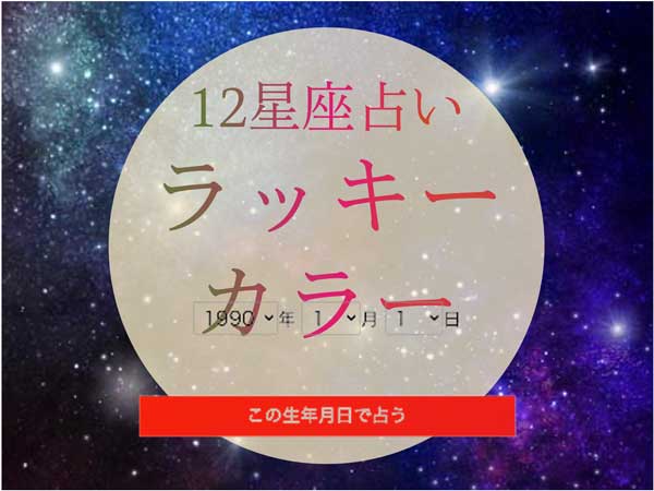 あなたのラッキーカラー占い 2025年版【星座占い/無料】 - zired