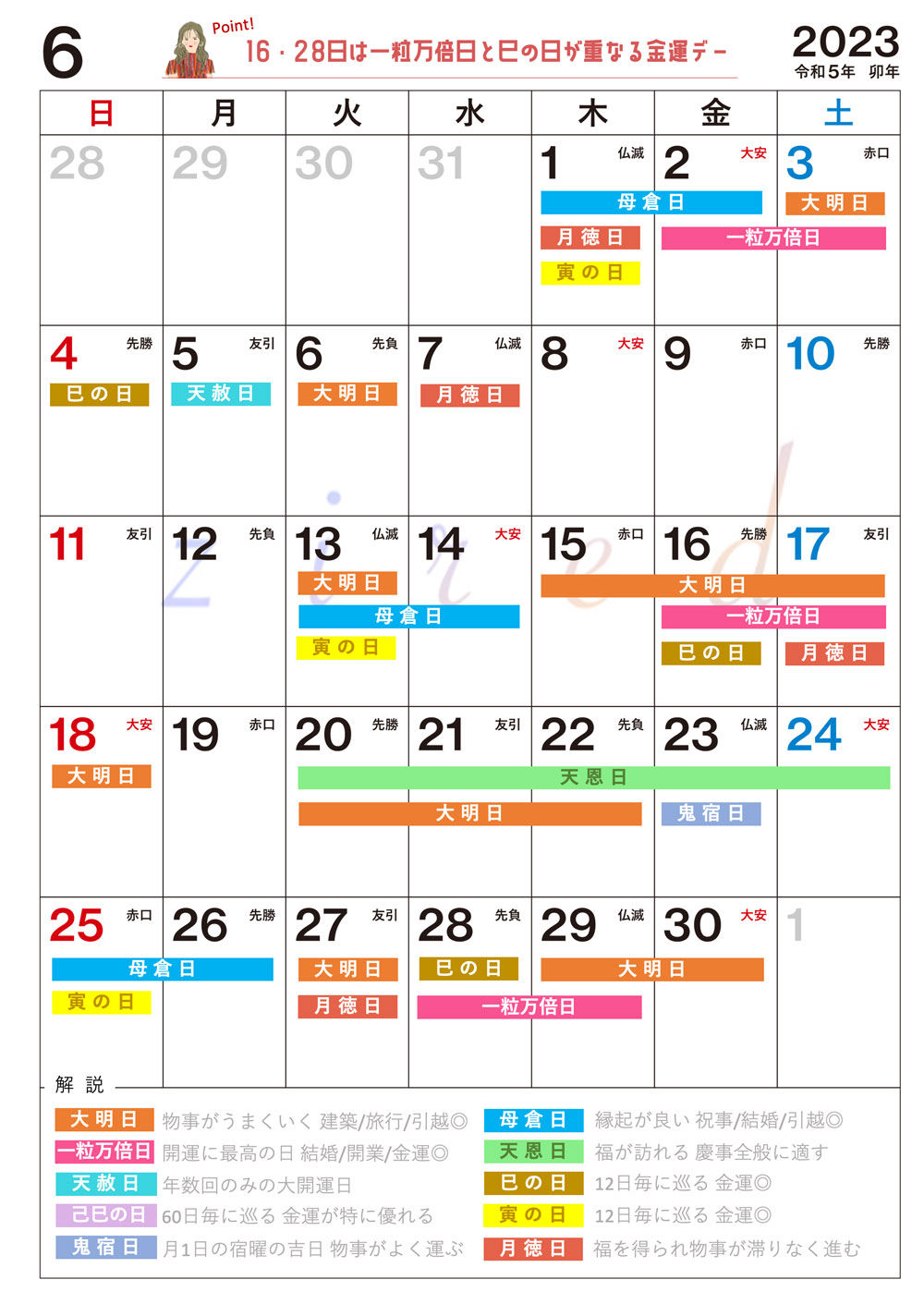 【6月】の吉日カレンダー
