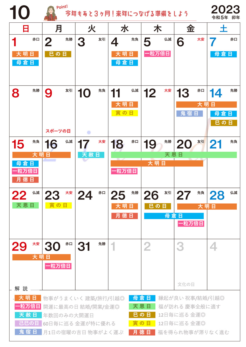 【10月】の吉日カレンダー