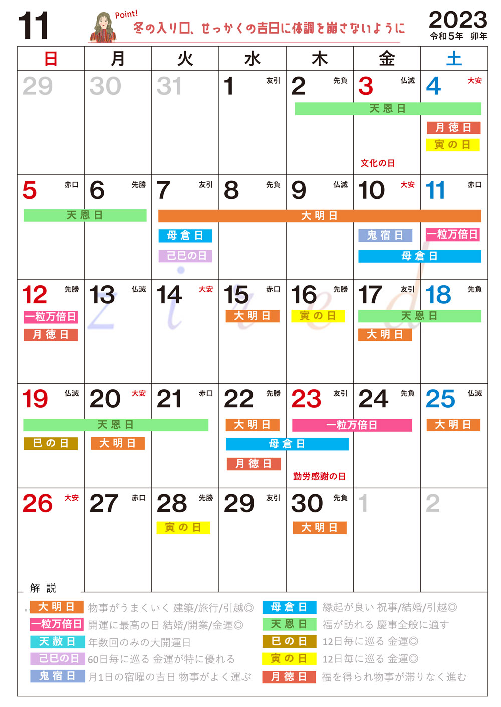 【11月】の吉日カレンダー