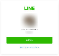 LINE確認